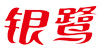 银鹭